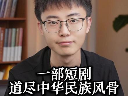 没有资本没有顶流,这部短剧为何看哭半个互联网#逃出大英博物馆 #enemy #短剧 #煎饼果仔夏天妹妹 #青年创作者成长计划