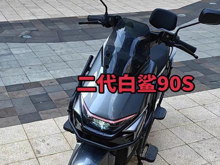 雅迪白鲨二代90S电自
功能齐全
里程缓慢增加
手续齐全、加装护杠
到手零投资
喜欢来谈雅迪白鲨二代90S电自版
前后双碟刹+液压减震,颠簸路况更平稳。
智能交互
导航投屏、来电/音乐显示、光感调节,左侧按键操作(上下选、中间确认、双击返回)
无钥匙控车:蓝牙/NFC解锁、手机App授权家人用车、GPS+北斗定位+异动报警
主动安全:TCS 2.0防侧滑、HHC坡道辅助、HDC陡坡缓降、边撑断电;
灯光系统:42000cd超广角大灯(自动光感)、转向/超车灯、256色氛围灯;
应急功能:双闪、双击P档键倒车、长按定速巡航键推行
右侧加减档(经济/运动/推行),灯光拨片(远光/超车),长按定速巡航倒车;