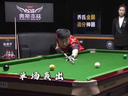 大鹏一日同风起,下一句你们接 #吴振宇 #台球 #抖音精选 #青年创作者成长计划