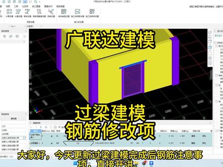 广联达建模-过梁建模钢筋修改项 欢迎收看猫叔的视频,欢迎点赞关注收藏,谢谢了~#广联达 #广联达造价圈 #广联达教程 #造价工程师