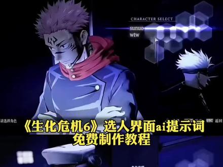 生化危机6选人界面ai教程 3秒教会你用Seedance2.0免费制作 #AI分身戏精大赛 #我的AI分身杀疯了#生化危机6选人界面P图#生化危机6 #如果忧郁是一种天赋ai 生化危机6选人界面AI特效 生化危机6选人界面素材 生化危机6选人界面剪辑教程 生化危机6选人界面怎么制作 生化危机6选人界面AI视频 生化危机6选人界面AI指令 生化危机6选人界面一键生成