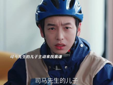 司马先生的儿子主动找到裴谦,腾达开年会庆典