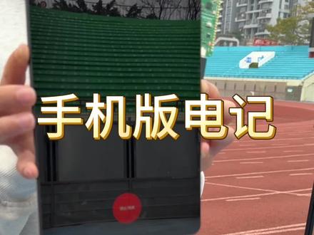 synctrack手机电记软件使用教程#synctrack