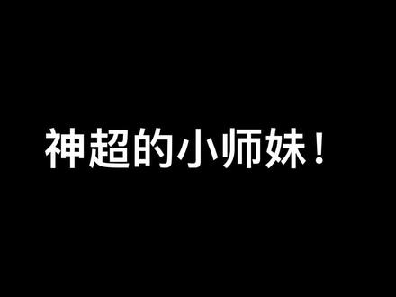神超小师妹?红莲暗恋女主播?#lol #云顶之弈 这么好看的妹子确定不来瞅瞅?