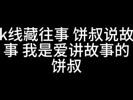 中超控股 #中超控股 #A股 #股民日常