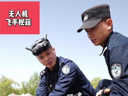 嘿~飞手一定要拒绝“黑飞” 这份“秘籍”送给你