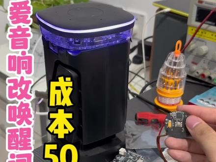 成本50教你如何改小爱音响的唤醒词,没学会的扣眼珠吧。#智能家居 #小米 #小爱音箱
