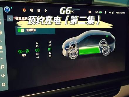 峰谷电下预约充电还是很香的!
今天测试慢充预约充电,在锁车后、转钟后,都是可以正常启动的。
#新能源汽车 #小鹏G6 #充电桩 #预约充电 #峰谷电