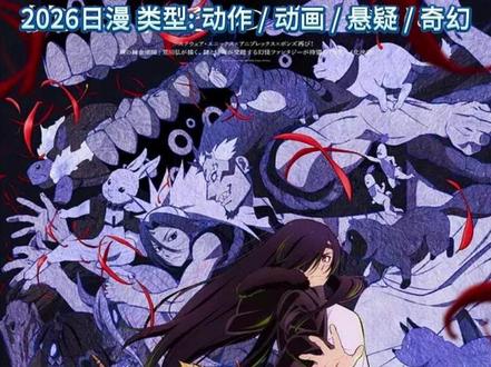 【日漫】《黄泉的使者》第04集下