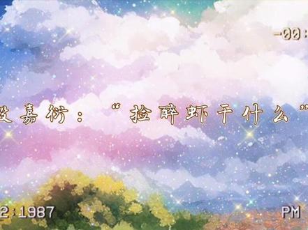 醉唧唧的小段真的是可爱死我了。我证明,是小段先强制爱的。
#我喜欢你的信息素 #名场面 #声优都是怪物