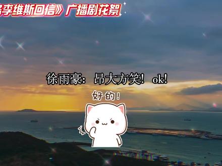 曼播口斤#奇洛李维斯回信 #有声剧 真的是听一次笑一次🤣#推文