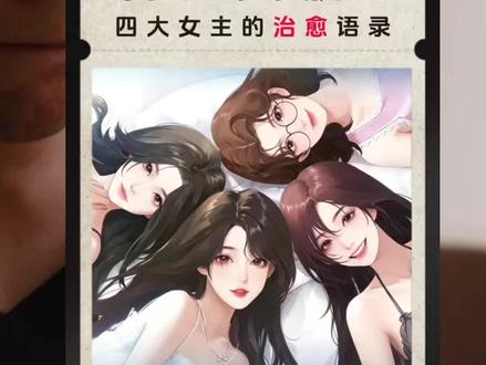房客四大女主的“治愈语录” 这本书男主可能风评不太好,但几个女主的塑造真的没得说。#治愈语录 #我的26岁女房客 #喜马拉雅有声书