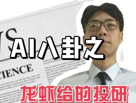 龙虾给的投研是最不值钱的? #openclaw #炒股