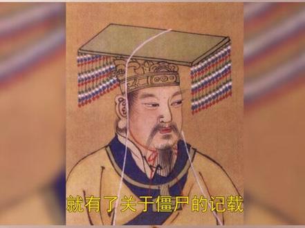 为什么僵尸片里的僵尸,都穿着清朝的衣服呢? #电影 #百科 #有书 #涨知识