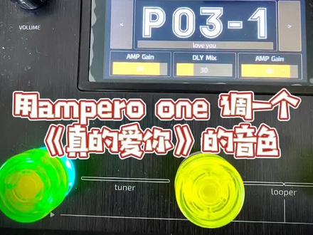 “真的爱你”的音色又来啦#吉他效果器 #吉他教学 #电吉他教学 #电吉他 #吉他