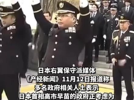 11月14日消息,日本自卫队计划恢复“大佐军衔”。