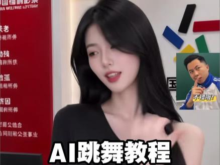 最近这种很火的实体店ai跳舞视频怎么做? #ai #ai跳舞 #ai实体店获客