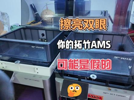 等会,我买到了假的AMS? 二手套路深#拓竹 #AMS #避雷 #3D打印 #DIY