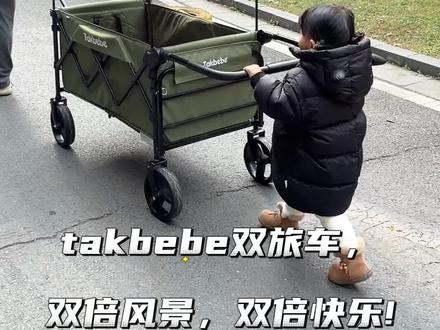 Takbebe双旅车,一车多用的快乐密码!双旅车,双倍快乐!✨ #塔克贝贝双旅车#母婴好物 #带娃神器 #育儿必备 #母婴神器推荐