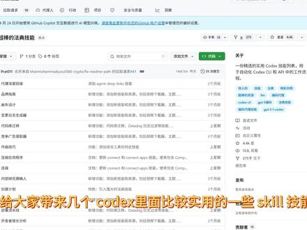 30+Codex技能skill分享 #AI #CODEX