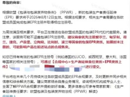 欧盟PPWR包装法,你搞懂了吗?#ppwr #temu商家现状 #temu运营 #temu #包装法