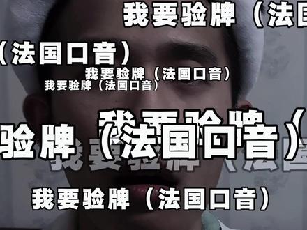 我要验牌!#情侣 #情侣日常 #智商 #我要验牌