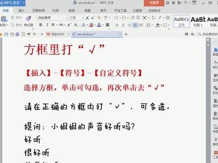 如何在方框内打“√”,好像很多人都不知道呢,看完应该都会了吧,话说这个选择题是不是出的很棒😏