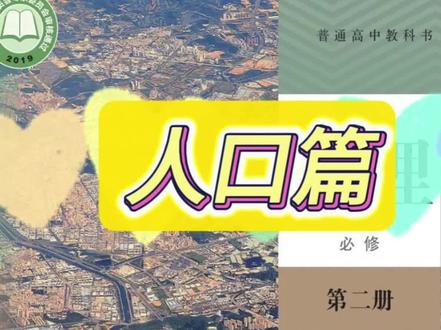 高考地理高频考点带背-人口篇 高中地理人口整章只需要2分钟#高中地理 #教师干货 #高考地理 #每天一个知识点 #学习打卡 #地理知识点