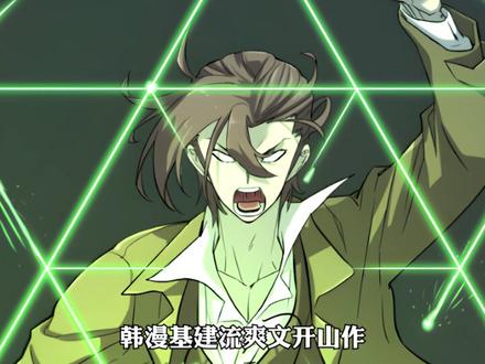 五部必看高分韩漫,少看一部都遗憾 #青年创作者成长计划 #动漫编年史 #了不起的混剪团 #共鸣叙事家 #二次元战队