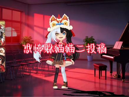 恐怖躲猫猫二粉丝投稿#恐怖躲猫猫2 #冥晓溪