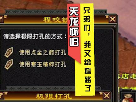 又是中套路的一天#内容过于真实 #新天龙八部端游,老玩家也分分钟中招