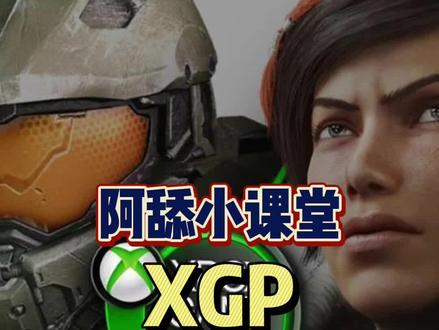 #xgp #阿舔小课堂 #Xbox #游戏 XGP怎么样取消自动订阅呢,都操作起来哦