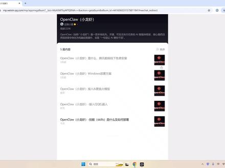 OpenClaw(小龙虾)-接入QQ机器人 我们前面完成了OpenClaw(小龙虾)介绍和部署并接入模型已经可以在本地正常使用,本小节就来通过QQ机器人远程让你的大龙虾帮你干活。#openclaw #小龙虾 #agent #智能体