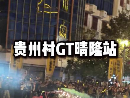 改装车也能上路炸街,贵州越来越会玩了! #改装车 #村GT #村GT观赛报名