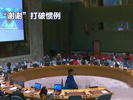 中文“谢谢”背后,是中国扛起的全球责任
联合国记者会上,一句清晰的中文“谢谢”打破了惯例。这声罕见的致谢,折射的不仅是一次会费缴纳,更是一种国际秩序的深刻变迁。当中国全额缴清6.8573亿美元会费,这个看似常规的履约行为,在联合国常年资金紧张的背景下,具有了超越外交礼仪的象征意义。
这声“谢谢”的重量,首先来自联合国现实的资金困境。古特雷斯秘书长多次因资金问题发出紧急呼吁,某些大国长期拖欠会费,让这个全球最大国际组织时常面临“断炊”之虞。中国的及时足额缴纳,犹如给疲惫的马拉松选手递上清泉,维系着联合国这座人类命运共同体大厦的正常运转。
然而,中国的贡献远不止于此。从维和行动到粮食援助,从疫苗分配到发展项目,中国在全球治理的各个领域持续投入,形成了全方位、立体式的国际责任履行模式。这种模式不是权宜之计,而是植根于中国对多边主义的坚定信念——在一个相互依存的世界里,没有国家能独善其身,共同发展才是人类的前途所在。
尤为值得品味的是,这声中文致谢的出现,标志着国际话语体系的微妙变化。当联合国官员自然地使用中文表达感激时,这不仅是语言的选择,更是对一种价值、一种担当的认可。它向世界传递了一个清晰信息:在国际社会最需要支持的时刻,究竟是谁在空谈,谁在实干。
某些大国将国际组织视为政策工具,合则用,不合则弃,拖欠会费成为政治筹码。相形之下,中国始终秉持建设性态度,做国际秩序的维护者和完善者。这种反差让世界更加清醒——真正的全球领导力,不在于强权政治,而在于能否为人类共同事业提供可持续的公共产品。
当今世界正经历百年未有之大变局,疫情、气候变化、地区冲突等挑战层出不穷。越是这样的时刻,国际社会越是需要中国这样的“稳定锚”。中国的每一次履约,每一分投入,都在为这个不确定的世界注入确定性,都在让“人类命运共同体”从理念走向现实。
那声联合国记者会上的中文“谢谢”,将成为国际关系史上一个值得铭记的瞬间。它见证了一个负责任大国的崛起,也预示着一种更加公正合理的全球治理模式正在孕育之中。当后世回望这段历史,或许会清晰地看到,正是从这些实实在在的担当开始,国际秩序完成了它的范式转换。(内容来源网络)