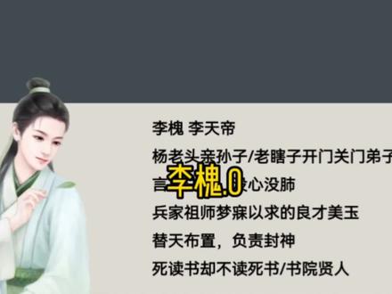 (0/n)李槐:替天布置,负责封神,分发机缘(序篇) #剑来 #抖音小助手 #陈平安