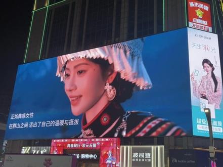 也许我们在另一个时空#鞠婧祎#鞠婧祎达肤妍全球品牌代言人 #郑州#大屏#被鞠婧祎彝族造型狠狠惊艳