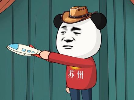 阿苏:回答我! #回答我 #苏州机场 #小明剑魔
原创文案