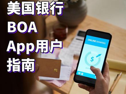美国银行App手机银行操作指南如何转账zelle信用卡还款 #美国银行 #美国银行接连暴雷倒闭 #美国银行开户