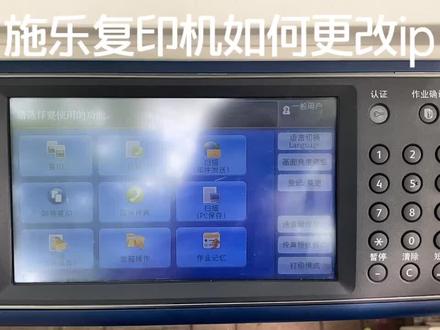 #刘琦和你聊打印 施乐5070如何设置ip 3065/4070/通用