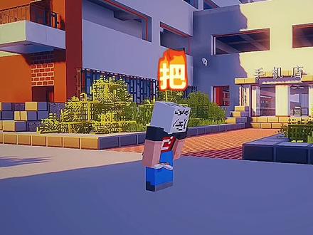 哼哼哼啊啊啊啊啊啊#我的世界