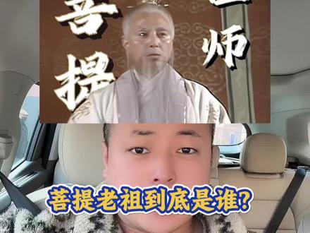 西游记里面的菩提祖师到底是谁呢?#菩提老祖的真实身份#菩提老祖到底是谁#菩提老祖跟如来佛什么关系#菩提老祖孙悟空