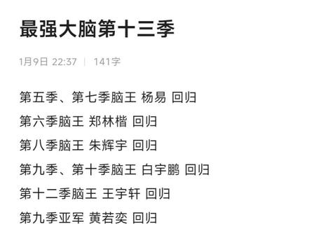 最强大脑第13季老选手回归#最强大脑