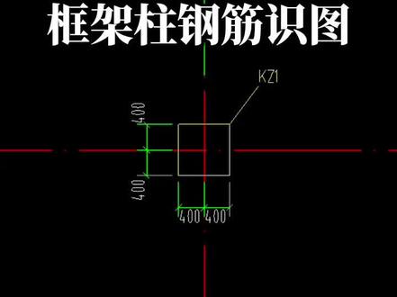 #建筑图纸识图 #框架柱钢筋 朋友们,点赞关注,下节更精彩