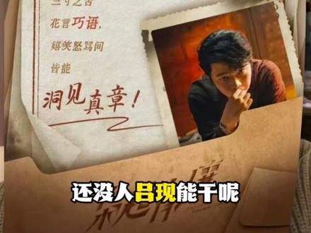 这邢深是不是有病啊 #枭起青壤 #邢深 #聂九罗 #炎拓