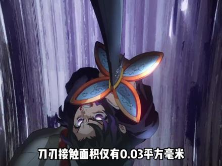 以独特物理视角拆解鬼灭之刃:虫柱蝴蝶忍的虫之呼吸奥义 蜈蚣之舞·百足蛇腹
#鬼灭之刃 #动漫杂谈 #抖音精选App次元季 #抖音精选App征稿中