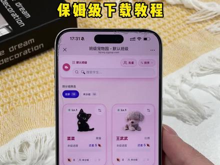 《小关分享》班级宠物园下载教程,班级宠物园app下载#班级宠物园 #班级宠物园下载方法 #班级宠物园怎么下载 #分享