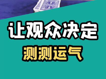 自己变懵自己的魔术,人人都能学会@抖音小助手