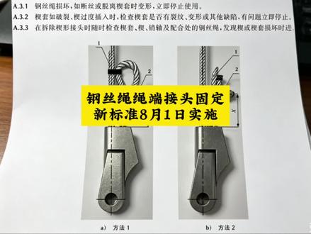 钢丝绳绳端接头固定新标准 #钢丝绳 #钢丝绳索具 #钢丝绳插编 #钢丝绳教程 #钢丝绳绳卡