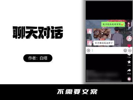 傻瓜式一键生成聊天记录#项目 #运营